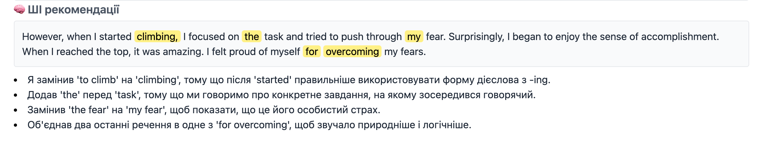 Покращення від ШІ